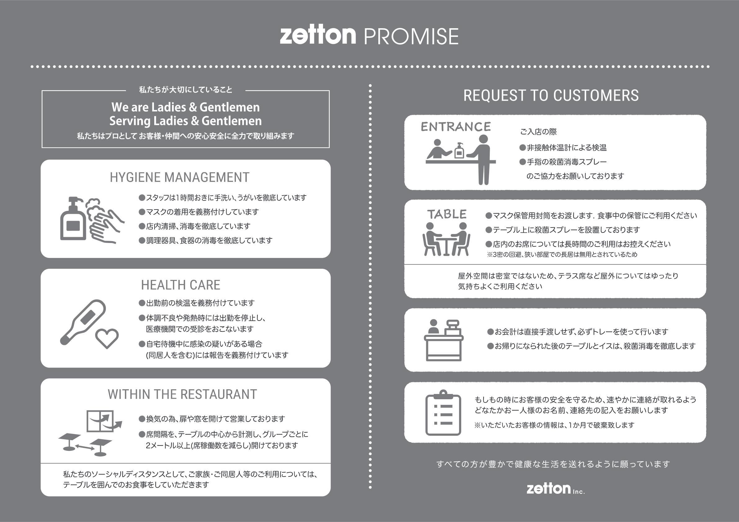 http://www.zetton.co.jp/news/zetton_promise.jpg
