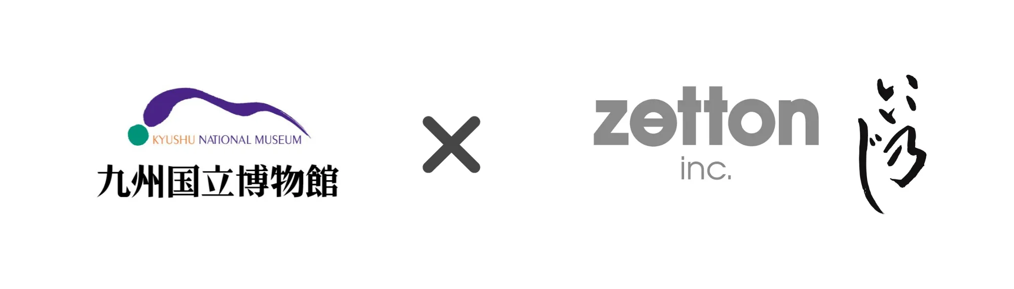 九州博物館×zetton