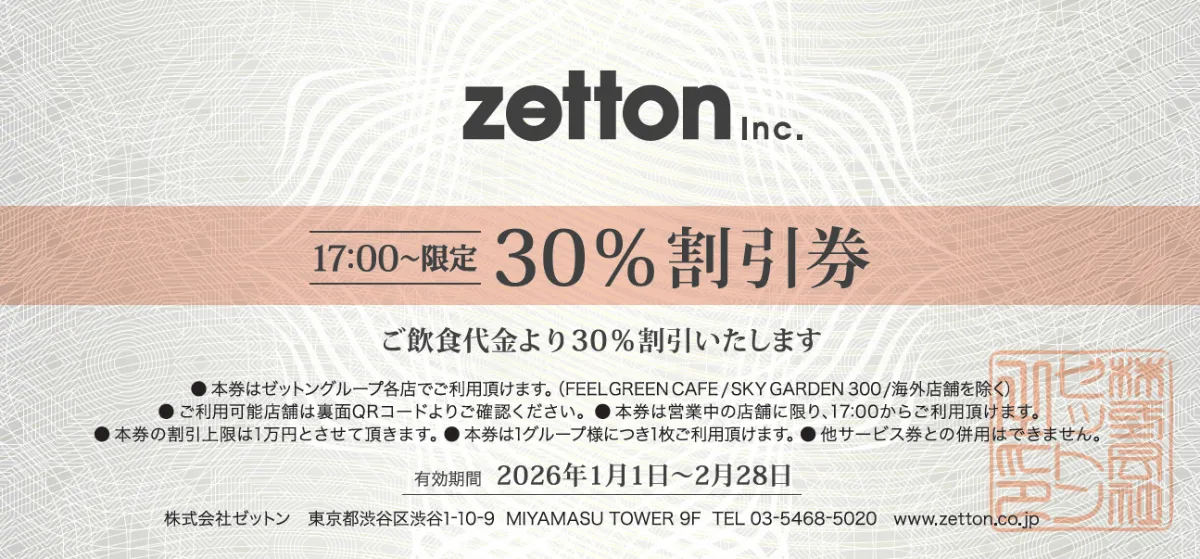 zetton inc. 30%割引券ご利用可能店舗