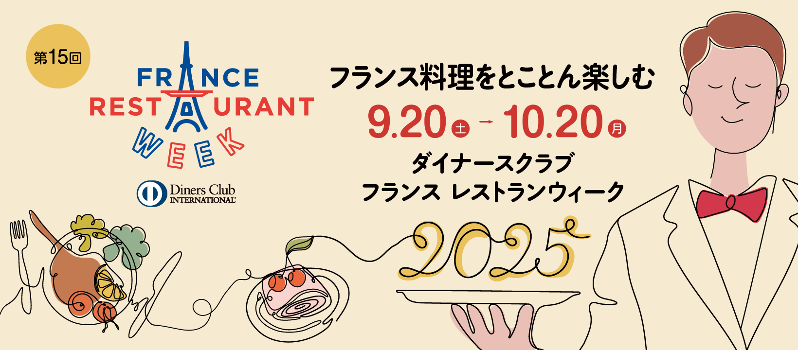 FRW2025_banner.png