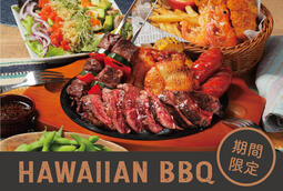 【アロハテーブル】厚切り肉を熱々の鉄板で楽しむ「ハワイアンBBQ」4月20日（水）販売スタート