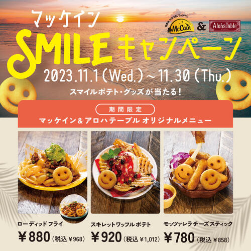 SMILEキャンペーン_kv.jpg