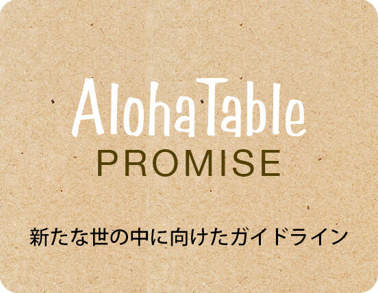 ALOHA TABLE PROMISE